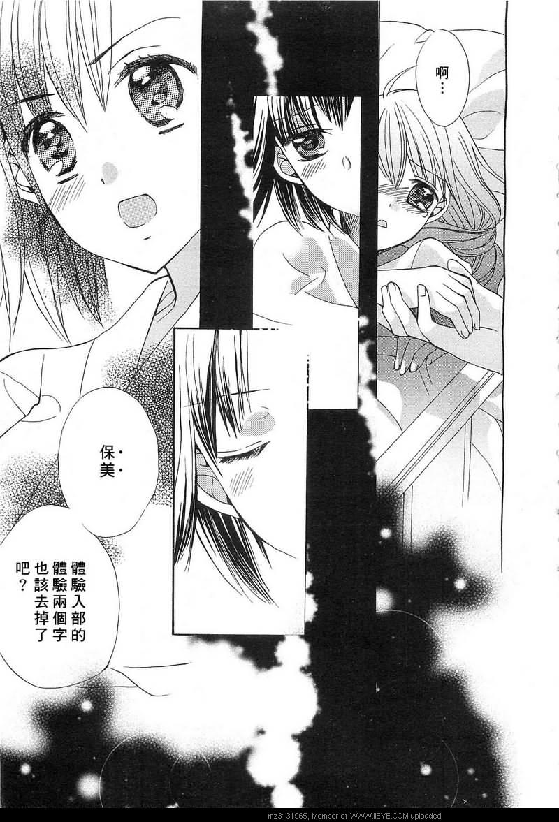 《青之城的圆舞曲》漫画最新章节第3话免费下拉式在线观看章节第【41】张图片