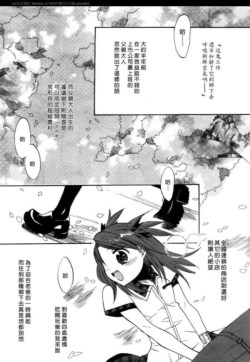 《青之城的圆舞曲》漫画最新章节第1话免费下拉式在线观看章节第【3】张图片