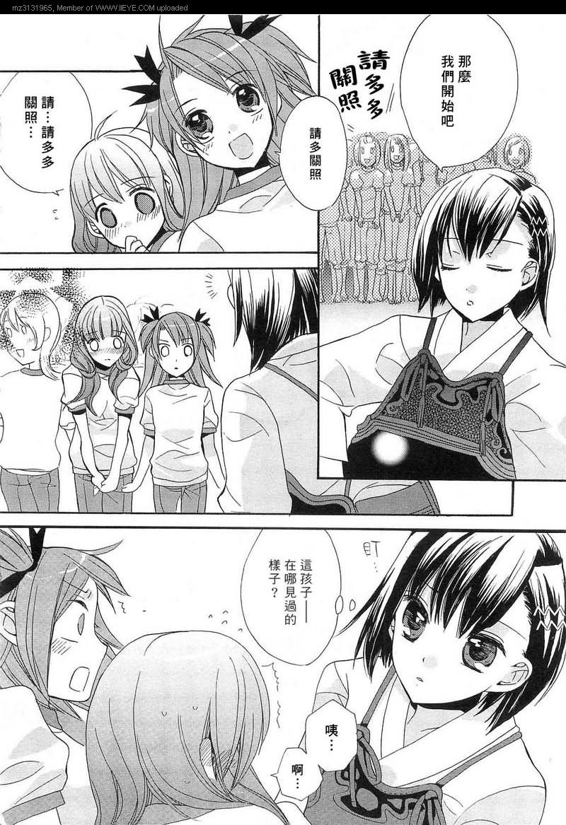 《青之城的圆舞曲》漫画最新章节第3话免费下拉式在线观看章节第【8】张图片