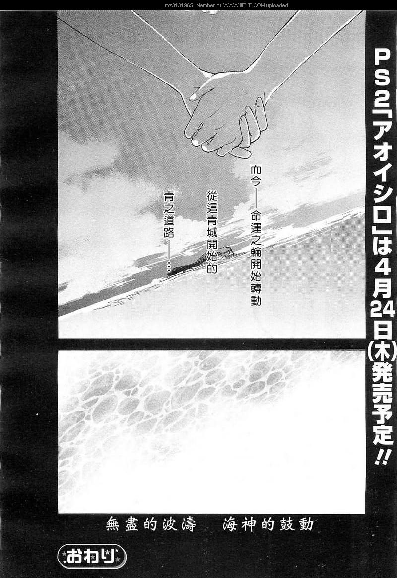 《青之城的圆舞曲》漫画最新章节第3话免费下拉式在线观看章节第【48】张图片