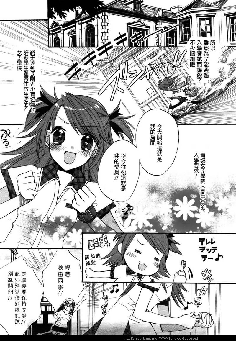 《青之城的圆舞曲》漫画最新章节第1话免费下拉式在线观看章节第【4】张图片