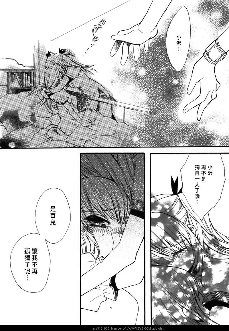 《青之城的圆舞曲》漫画最新章节第1话免费下拉式在线观看章节第【40】张图片