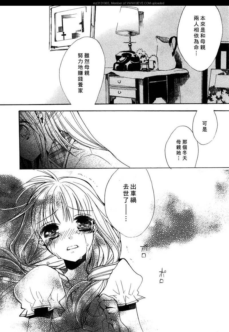 《青之城的圆舞曲》漫画最新章节第1话免费下拉式在线观看章节第【37】张图片