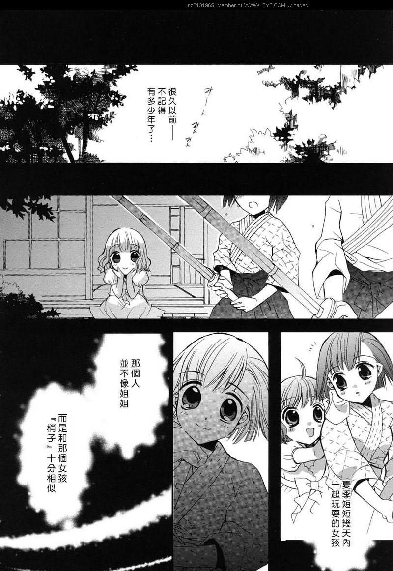 《青之城的圆舞曲》漫画最新章节第2话免费下拉式在线观看章节第【22】张图片