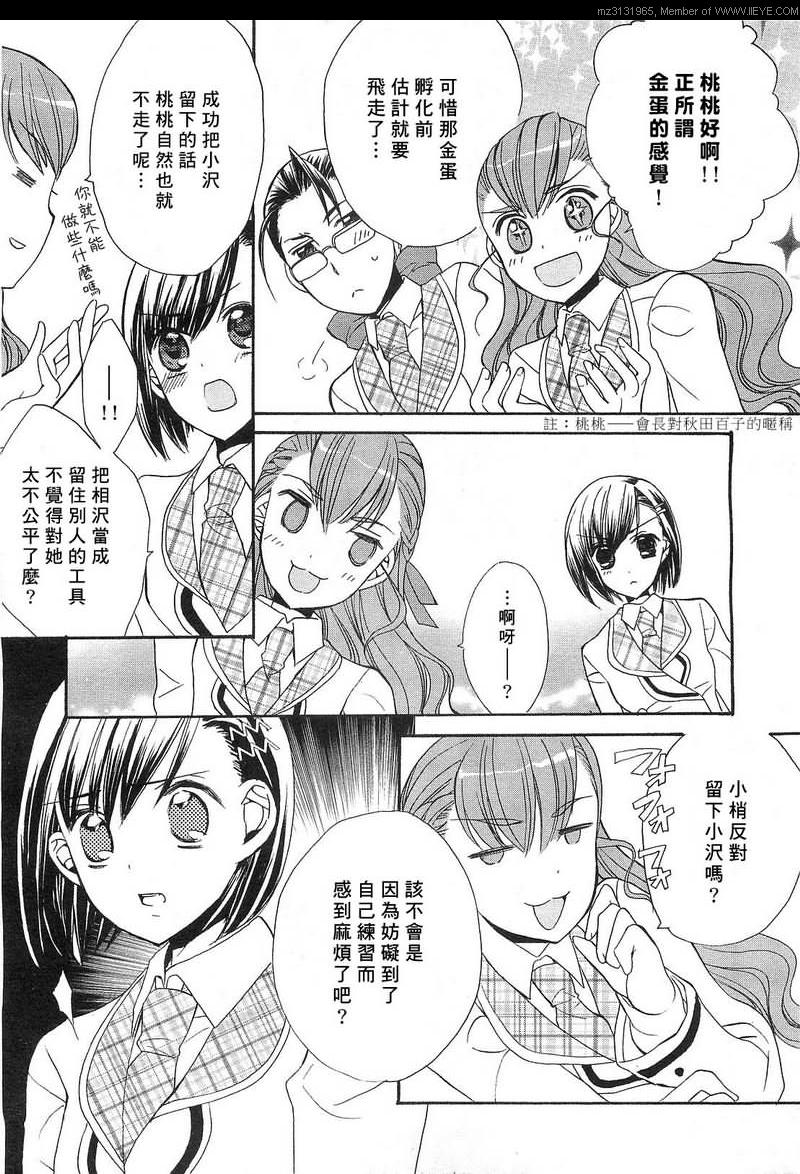 《青之城的圆舞曲》漫画最新章节第3话免费下拉式在线观看章节第【17】张图片