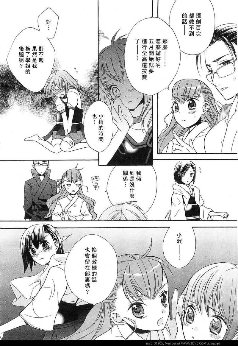 《青之城的圆舞曲》漫画最新章节第3话免费下拉式在线观看章节第【22】张图片