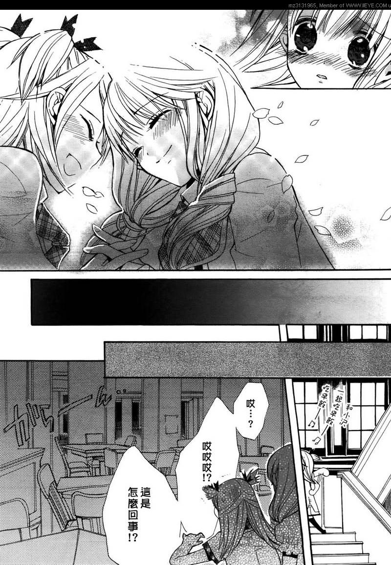 《青之城的圆舞曲》漫画最新章节第1话免费下拉式在线观看章节第【31】张图片