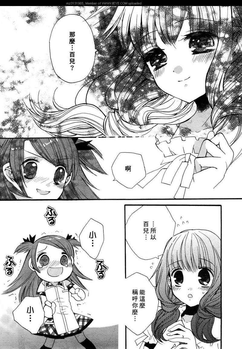 《青之城的圆舞曲》漫画最新章节第1话免费下拉式在线观看章节第【22】张图片