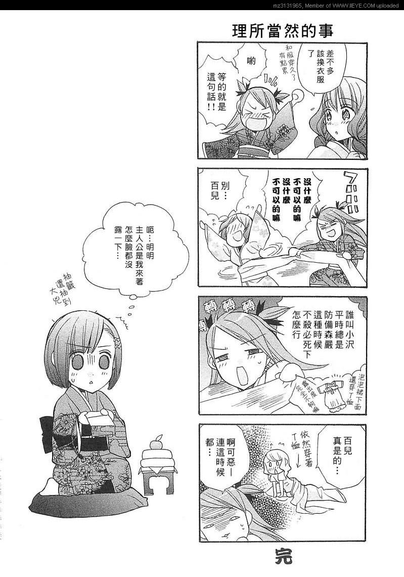 《青之城的圆舞曲》漫画最新章节第3话免费下拉式在线观看章节第【51】张图片