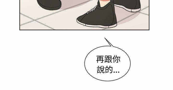 《为你改造》漫画最新章节第24话免费下拉式在线观看章节第【31】张图片