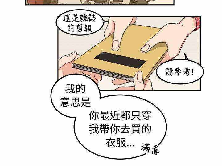 《为你改造》漫画最新章节第10话免费下拉式在线观看章节第【21】张图片