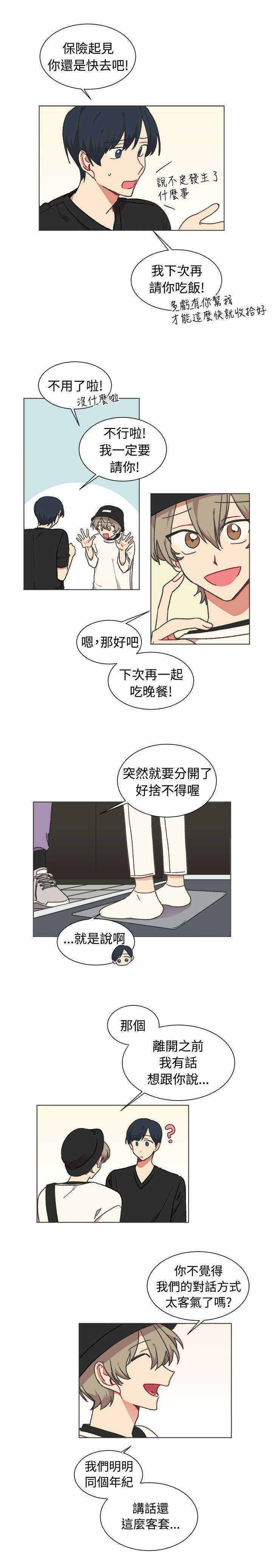 《为你改造》漫画最新章节第21话免费下拉式在线观看章节第【37】张图片