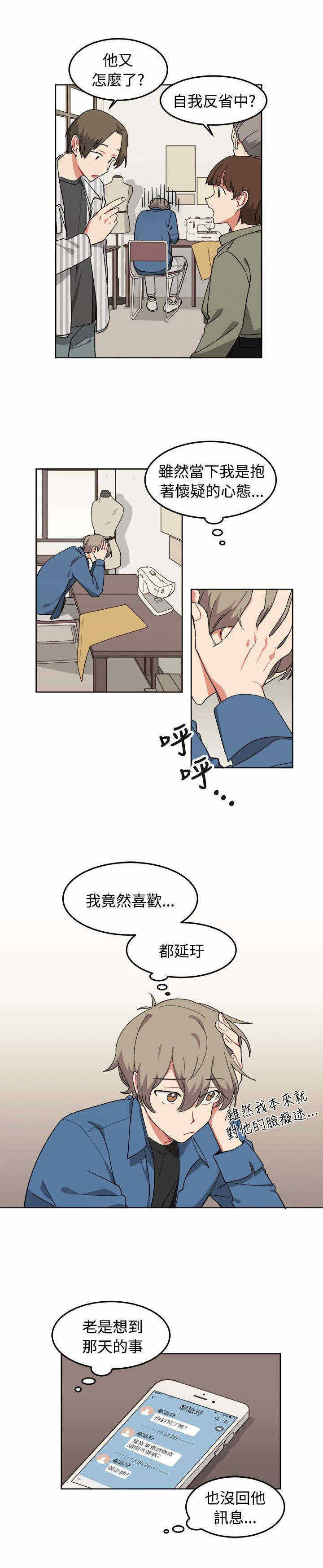 《为你改造》漫画最新章节第8话免费下拉式在线观看章节第【11】张图片