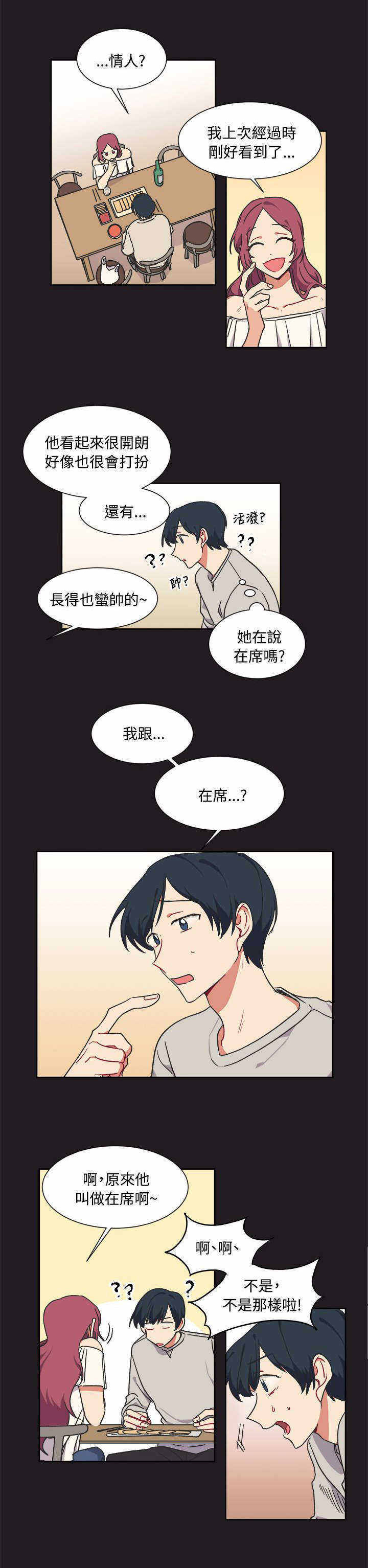 《为你改造》漫画最新章节第13话免费下拉式在线观看章节第【19】张图片