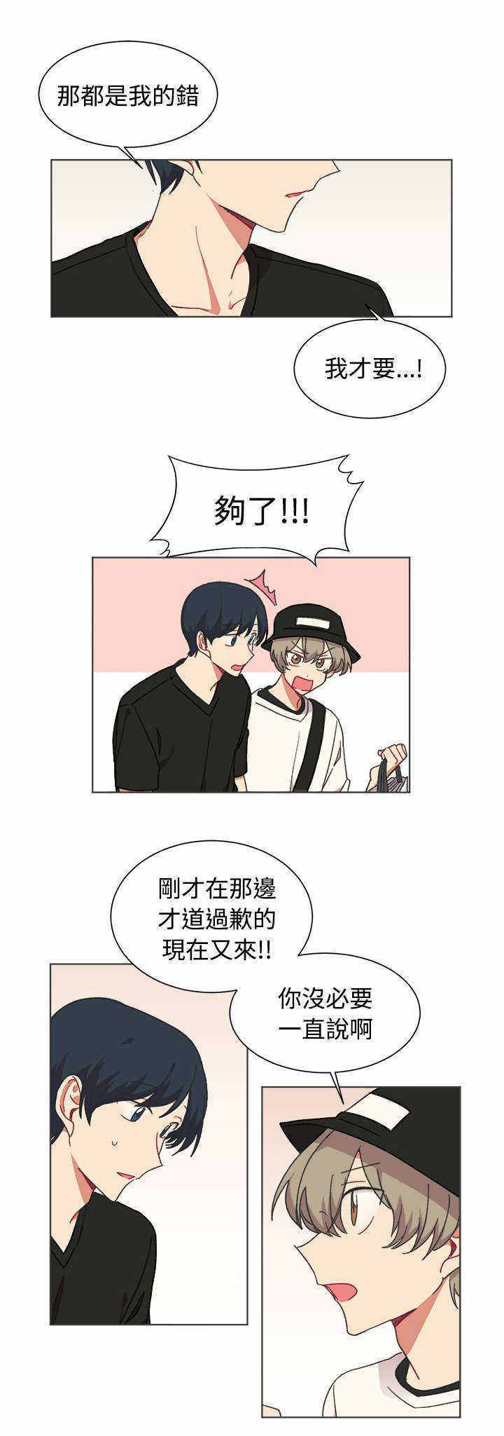 《为你改造》漫画最新章节第21话免费下拉式在线观看章节第【5】张图片