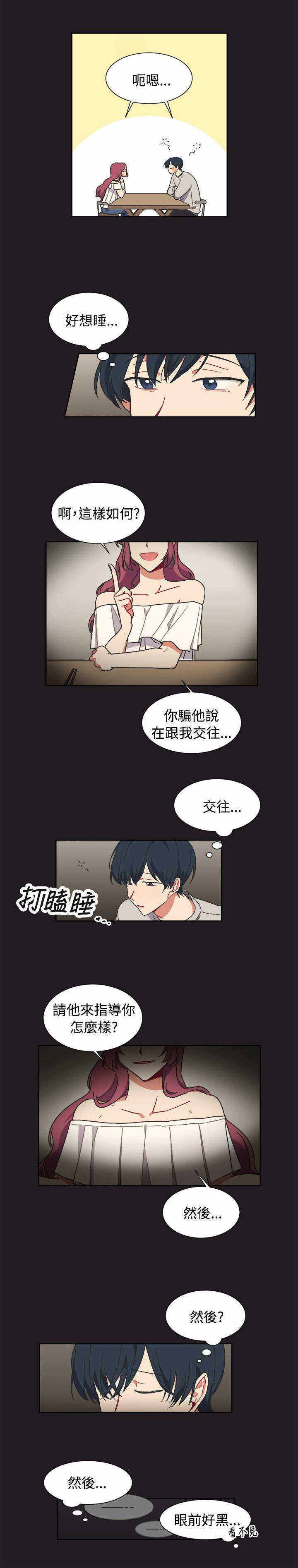 《为你改造》漫画最新章节第13话免费下拉式在线观看章节第【31】张图片