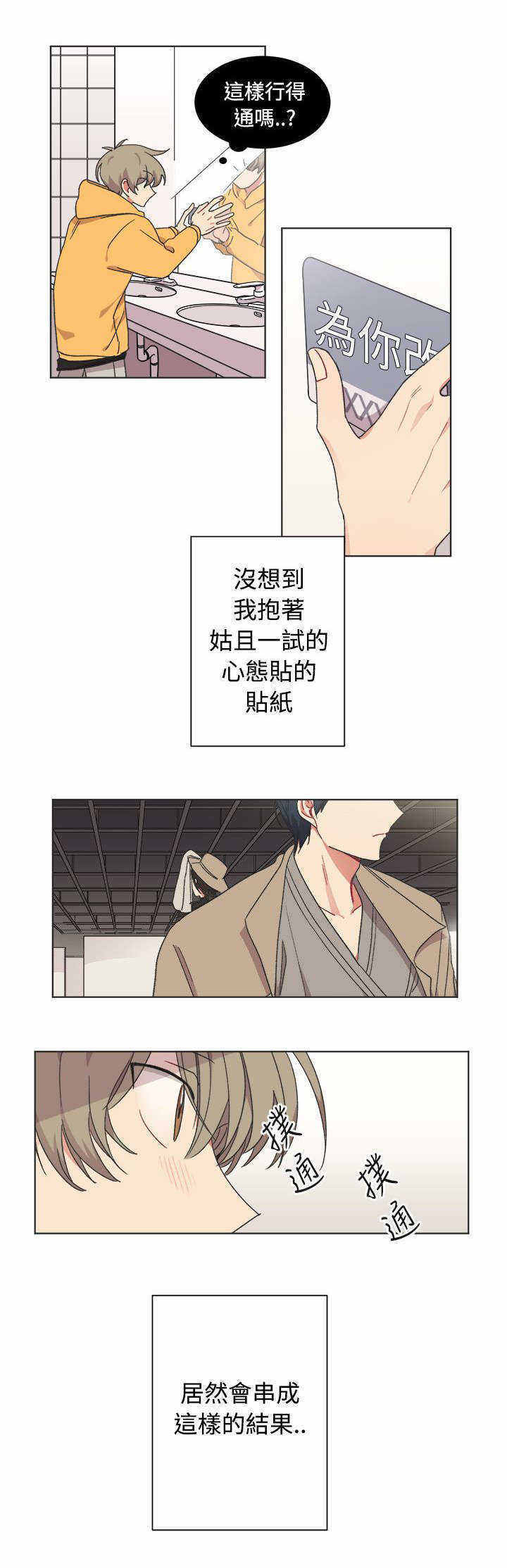 《为你改造》漫画最新章节第24话免费下拉式在线观看章节第【3】张图片