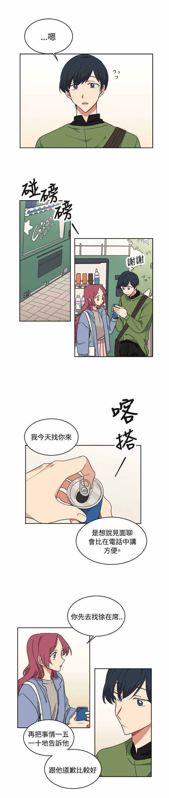 《为你改造》漫画最新章节第14话免费下拉式在线观看章节第【23】张图片