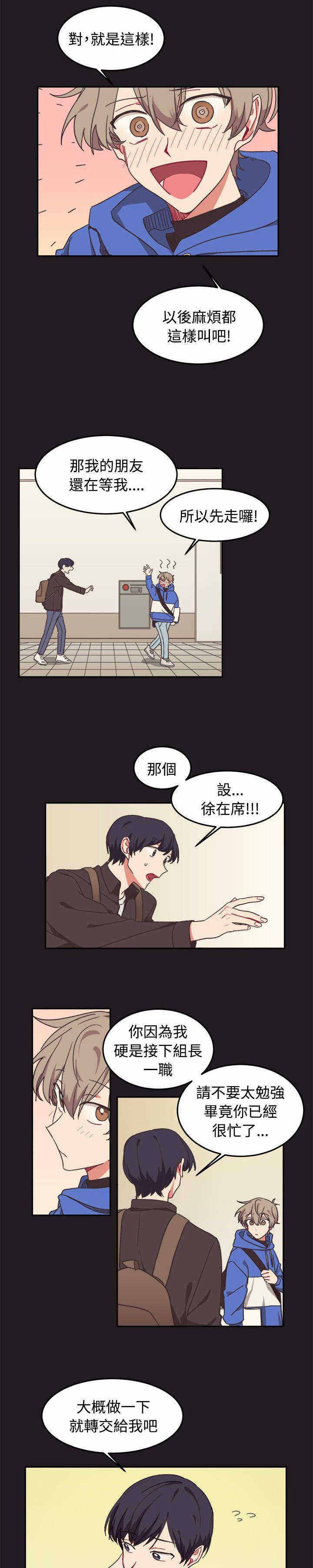 《为你改造》漫画最新章节第9话免费下拉式在线观看章节第【23】张图片