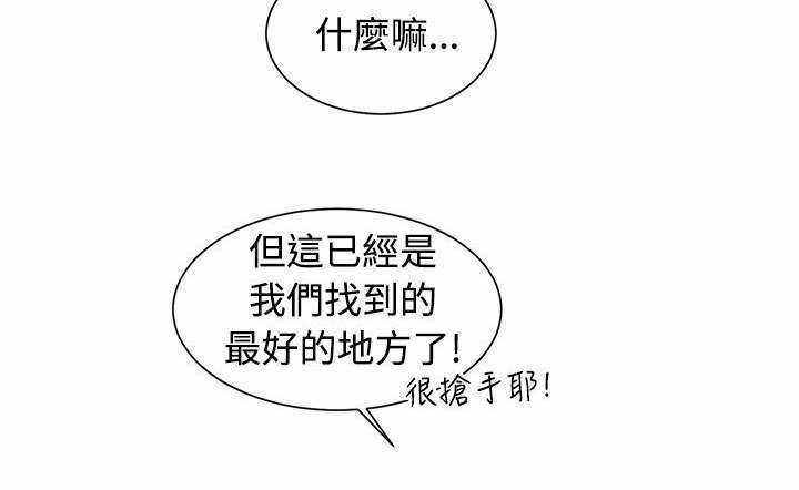 《为你改造》漫画最新章节第23话免费下拉式在线观看章节第【23】张图片