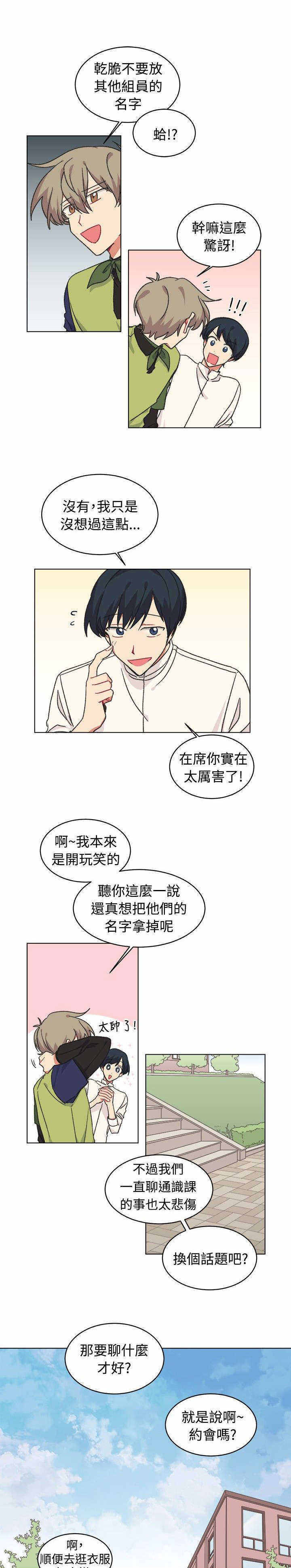 《为你改造》漫画最新章节第18话免费下拉式在线观看章节第【27】张图片