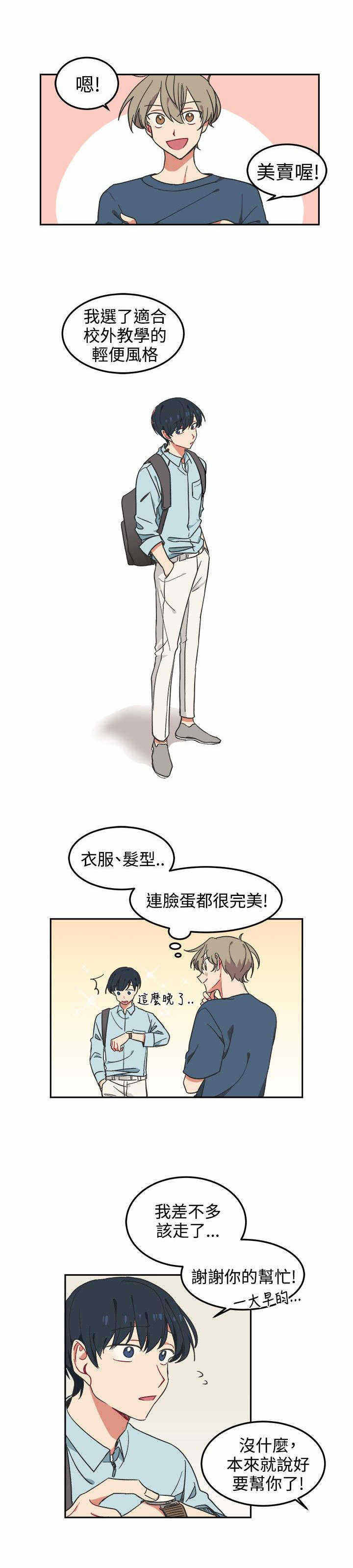 《为你改造》漫画最新章节第3话免费下拉式在线观看章节第【35】张图片