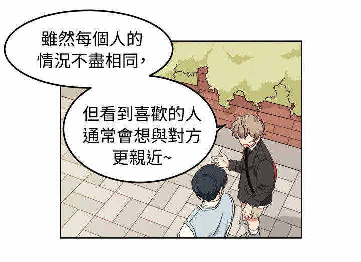 《为你改造》漫画最新章节第7话免费下拉式在线观看章节第【23】张图片