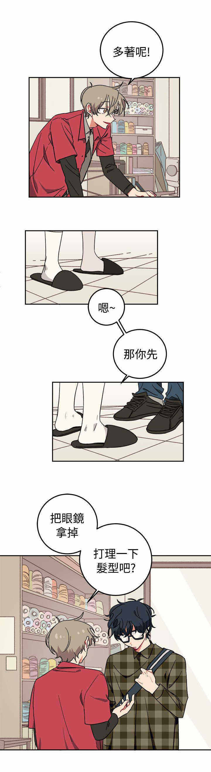 《为你改造》漫画最新章节第2话免费下拉式在线观看章节第【33】张图片