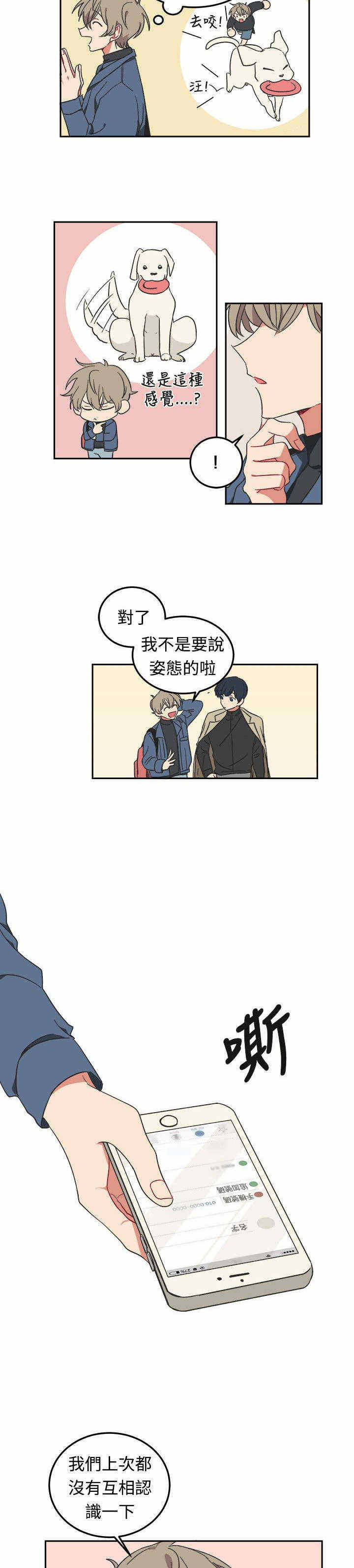 《为你改造》漫画最新章节第3话免费下拉式在线观看章节第【21】张图片