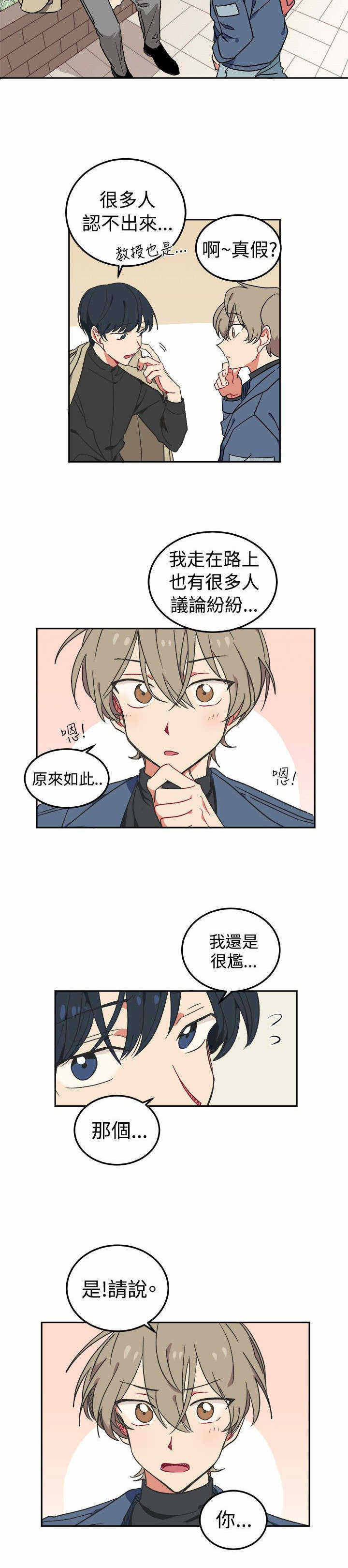 《为你改造》漫画最新章节第3话免费下拉式在线观看章节第【15】张图片