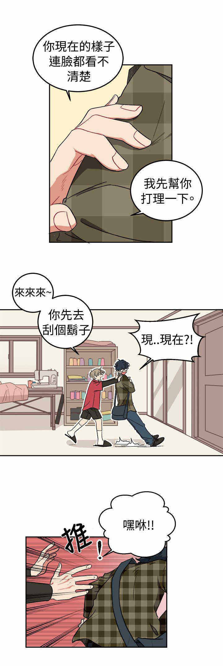 《为你改造》漫画最新章节第2话免费下拉式在线观看章节第【25】张图片