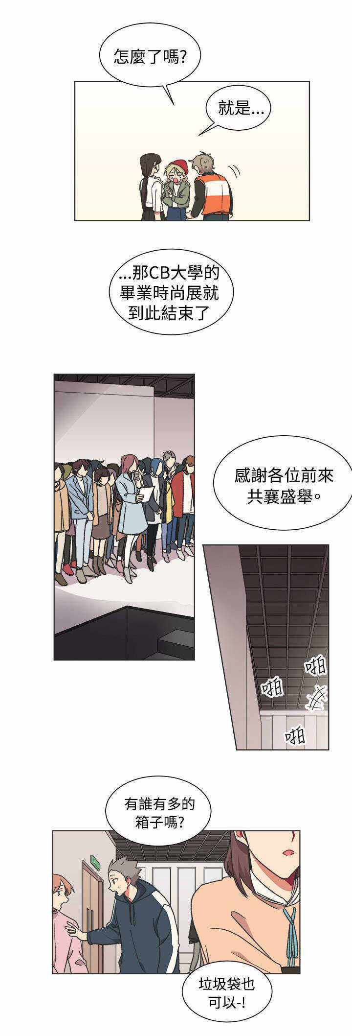 《为你改造》漫画最新章节第24话免费下拉式在线观看章节第【15】张图片