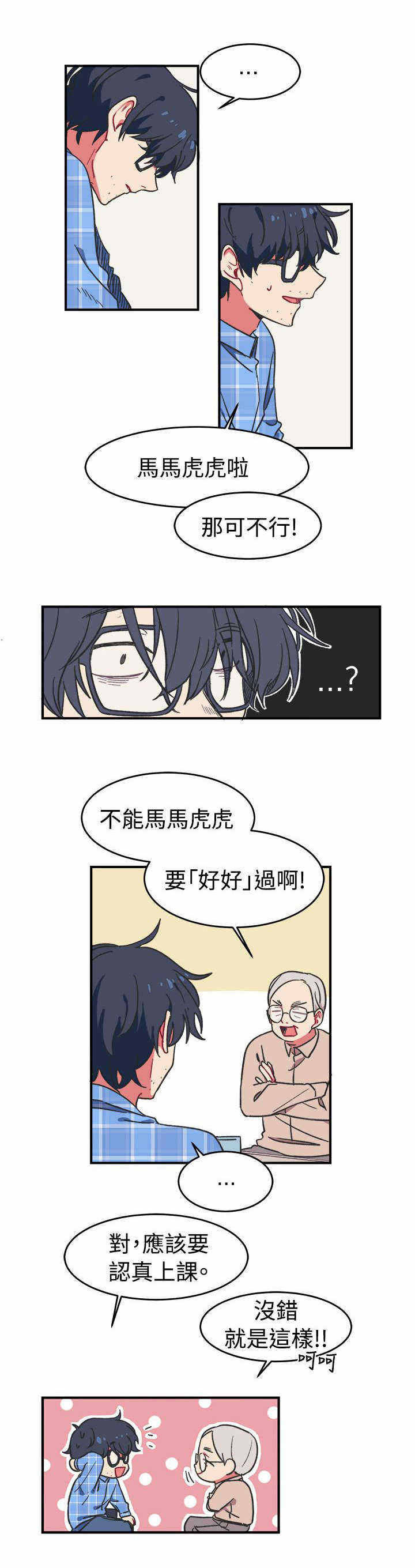 《为你改造》漫画最新章节第1话免费下拉式在线观看章节第【25】张图片