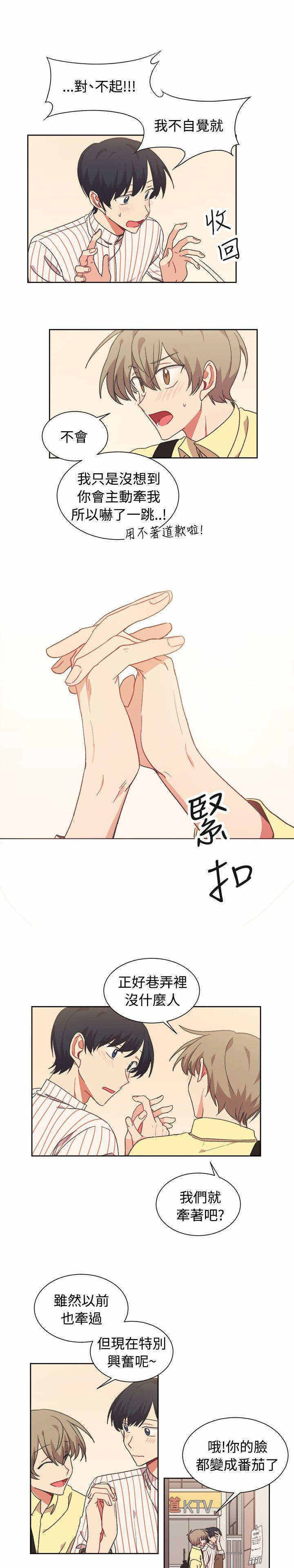 《为你改造》漫画最新章节第20话免费下拉式在线观看章节第【13】张图片