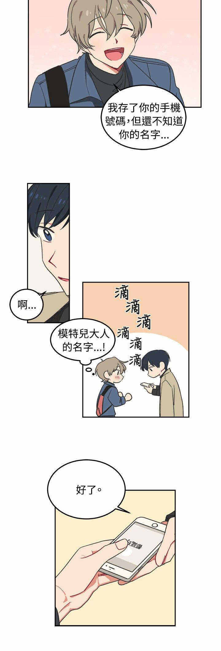 《为你改造》漫画最新章节第3话免费下拉式在线观看章节第【23】张图片