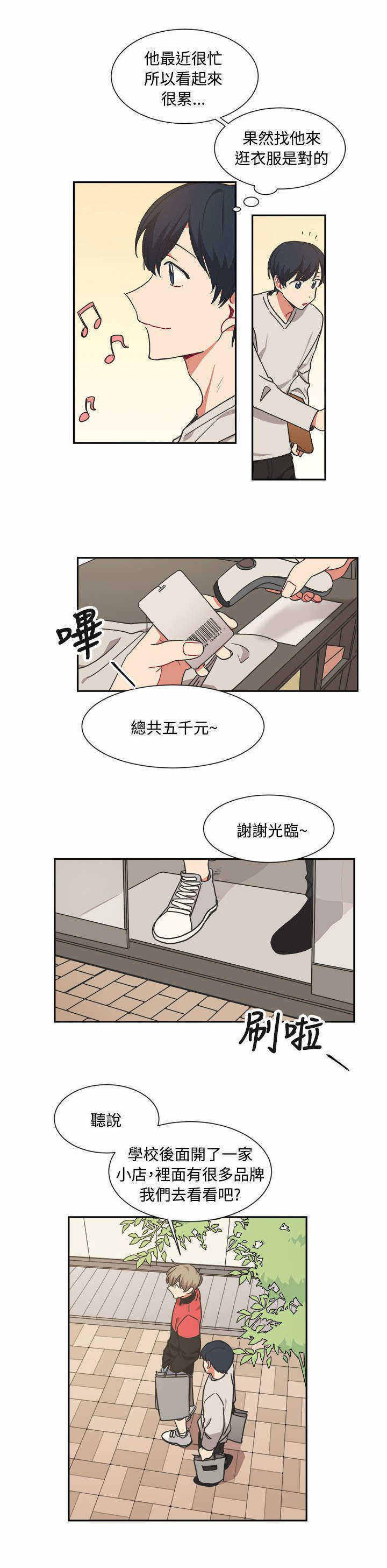 《为你改造》漫画最新章节第12话免费下拉式在线观看章节第【3】张图片