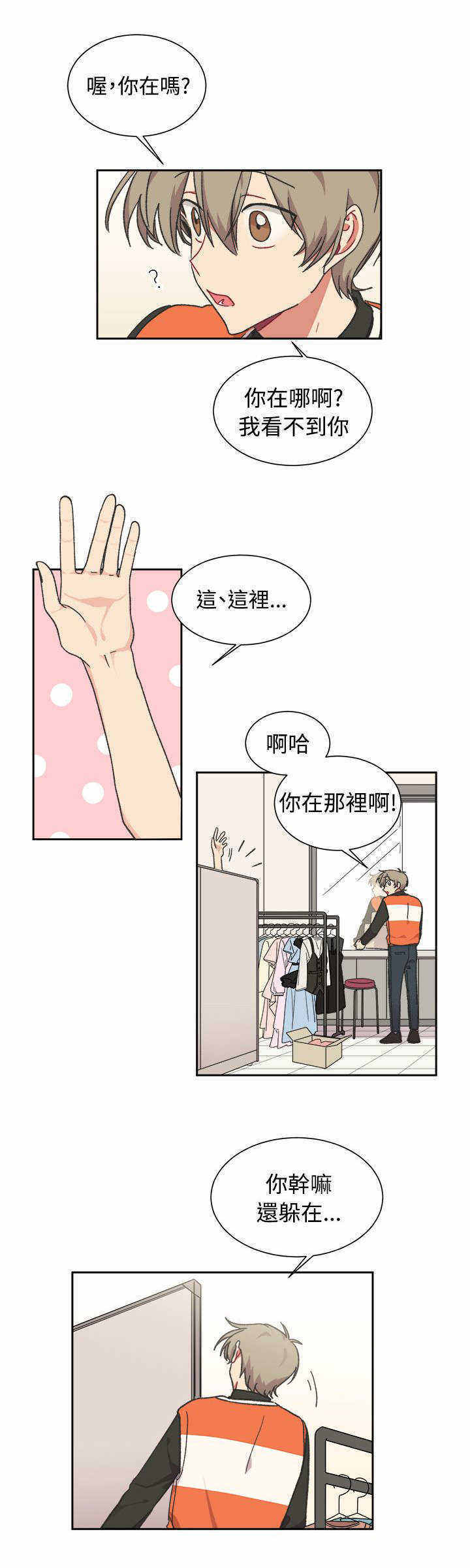 《为你改造》漫画最新章节第24话免费下拉式在线观看章节第【21】张图片