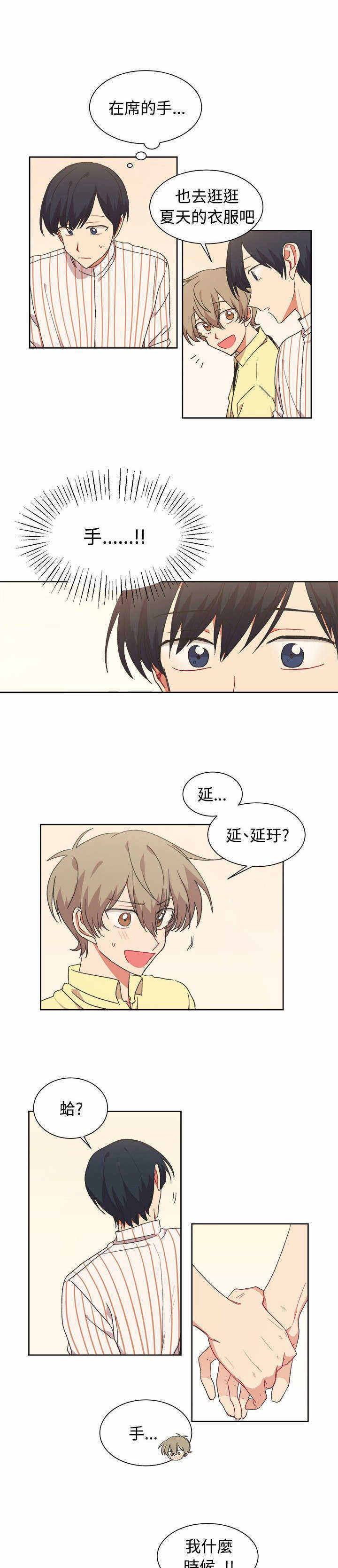 《为你改造》漫画最新章节第20话免费下拉式在线观看章节第【9】张图片