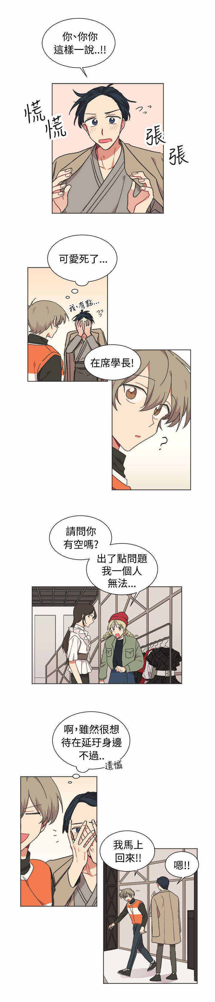 《为你改造》漫画最新章节第24话免费下拉式在线观看章节第【13】张图片