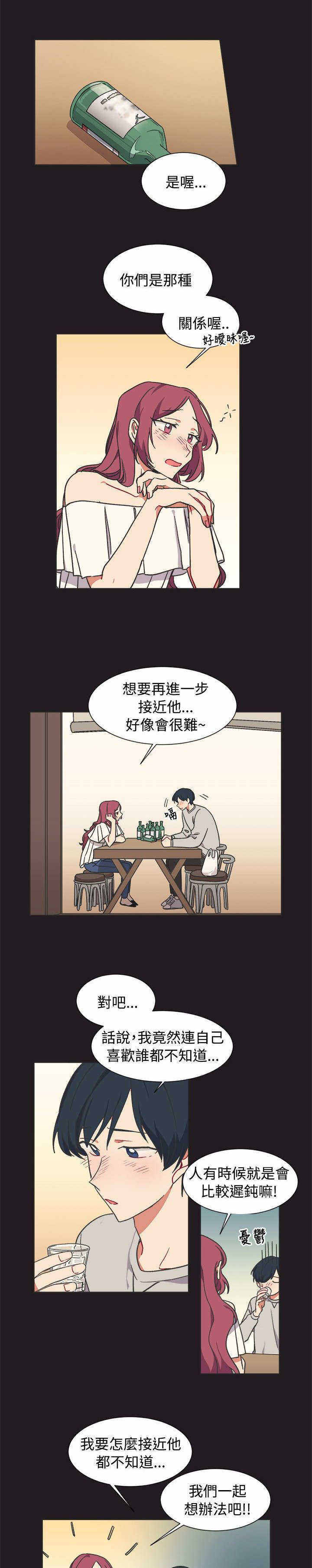 《为你改造》漫画最新章节第13话免费下拉式在线观看章节第【27】张图片