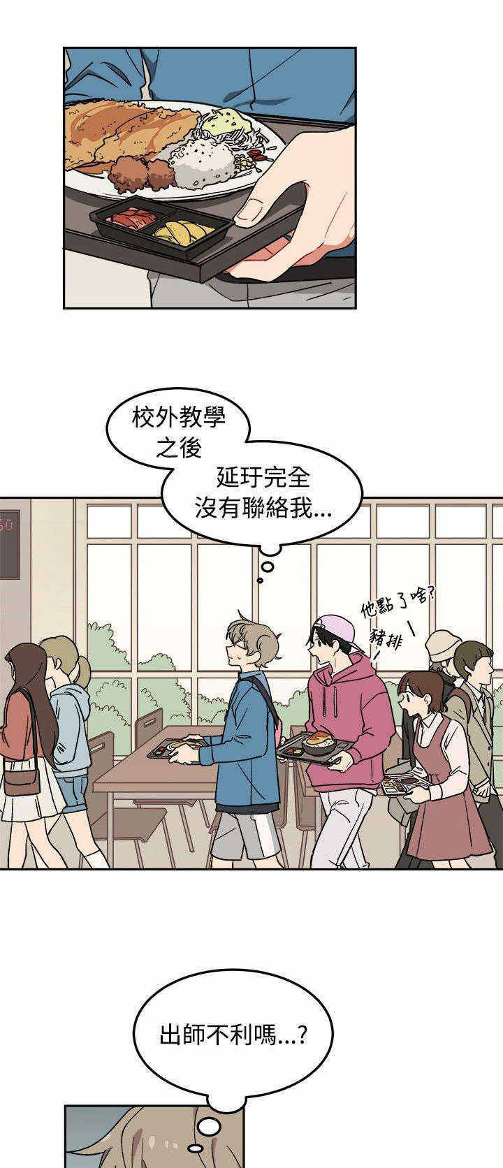 《为你改造》漫画最新章节第5话免费下拉式在线观看章节第【5】张图片