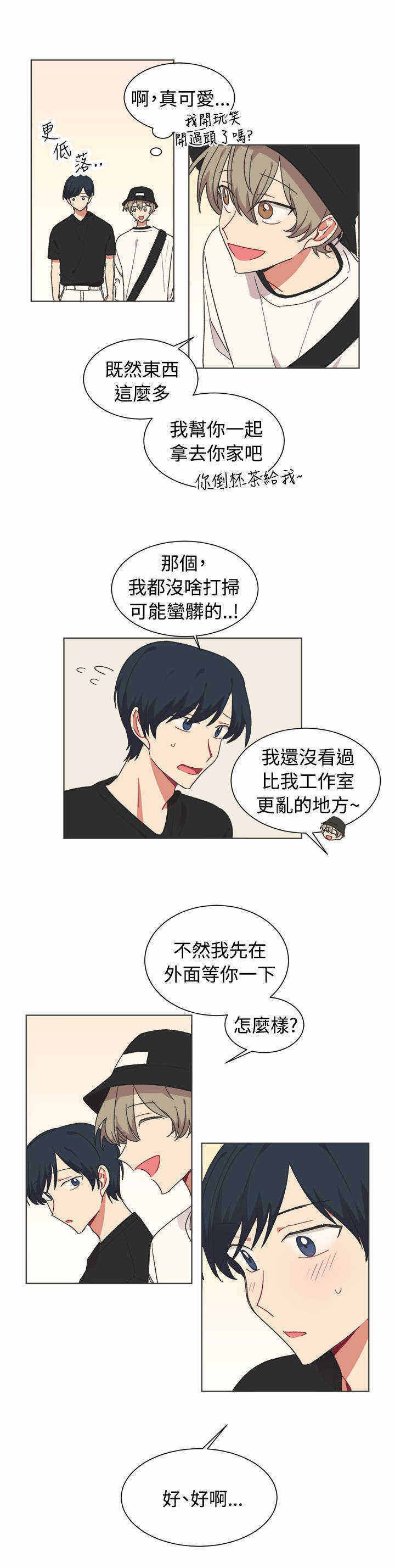 《为你改造》漫画最新章节第21话免费下拉式在线观看章节第【9】张图片