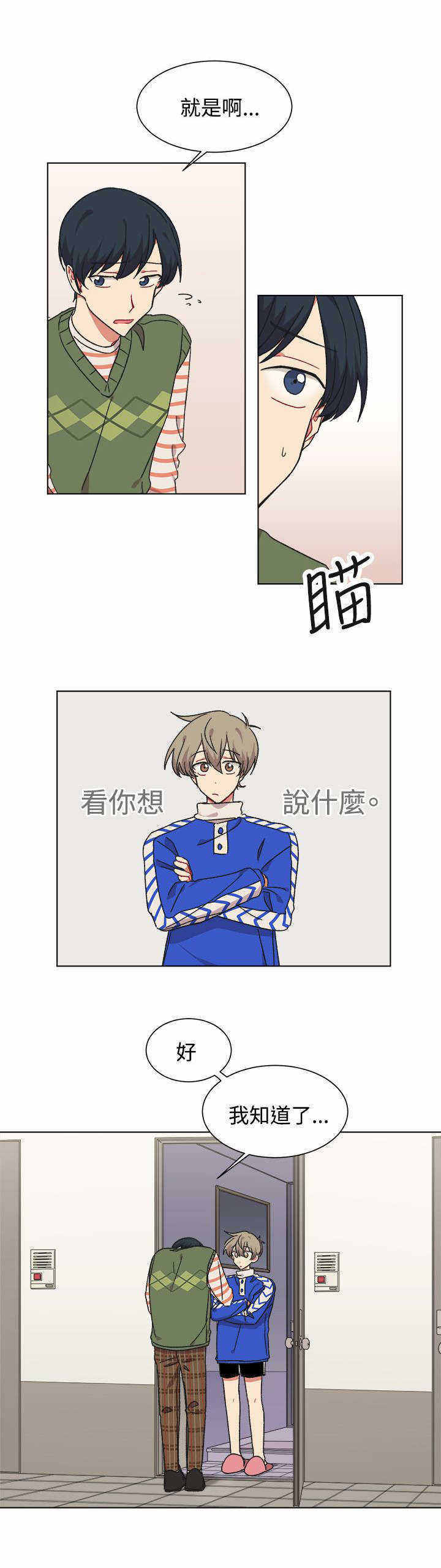 《为你改造》漫画最新章节第18话免费下拉式在线观看章节第【9】张图片