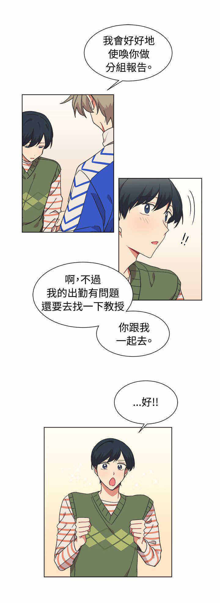 《为你改造》漫画最新章节第18话免费下拉式在线观看章节第【5】张图片