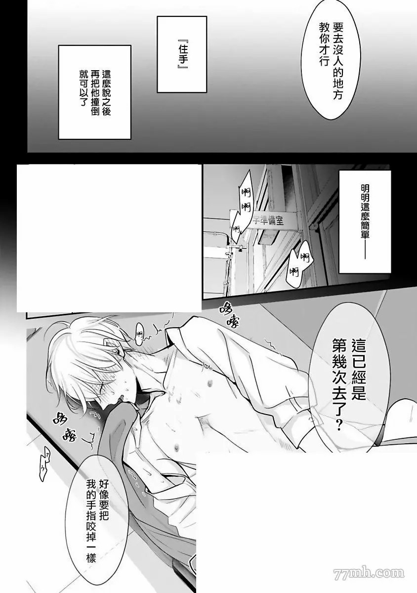 《跪下问爱》漫画最新章节第1话免费下拉式在线观看章节第【36】张图片