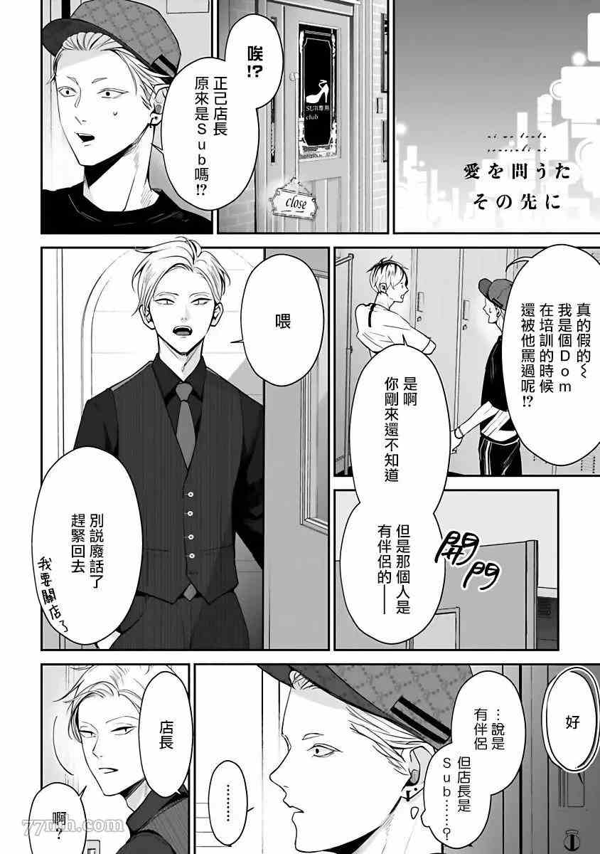 《跪下问爱》漫画最新章节番外免费下拉式在线观看章节第【1】张图片