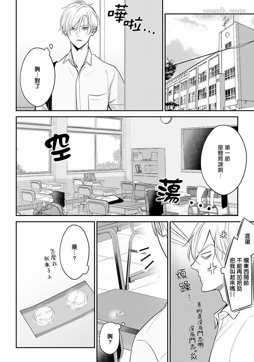 《跪下问爱》漫画最新章节第1话免费下拉式在线观看章节第【26】张图片