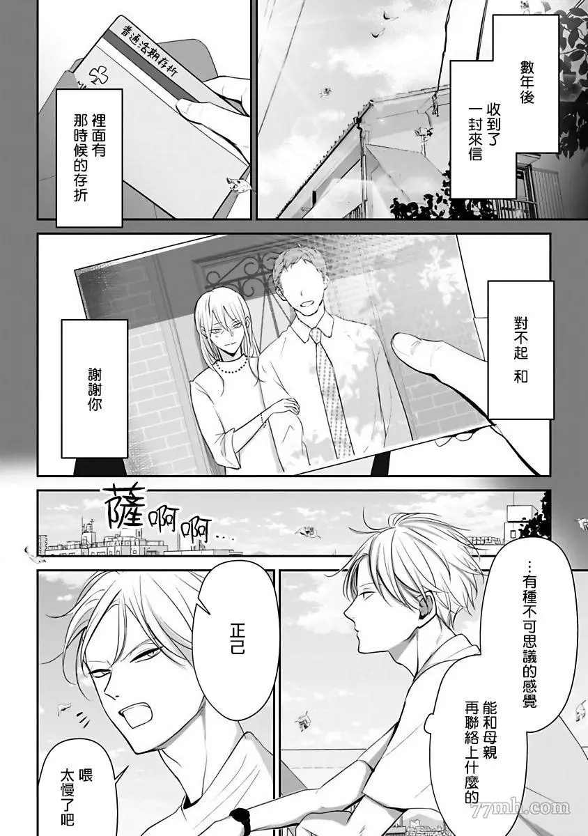 《跪下问爱》漫画最新章节第5话免费下拉式在线观看章节第【39】张图片