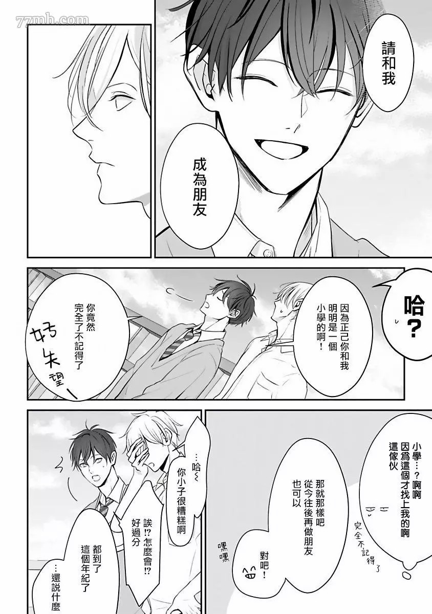 《跪下问爱》漫画最新章节第1话免费下拉式在线观看章节第【18】张图片