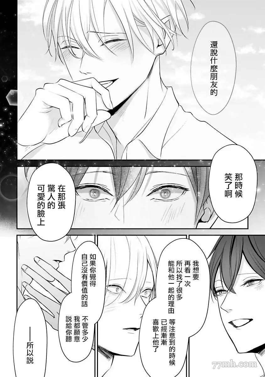 《跪下问爱》漫画最新章节第5话免费下拉式在线观看章节第【23】张图片